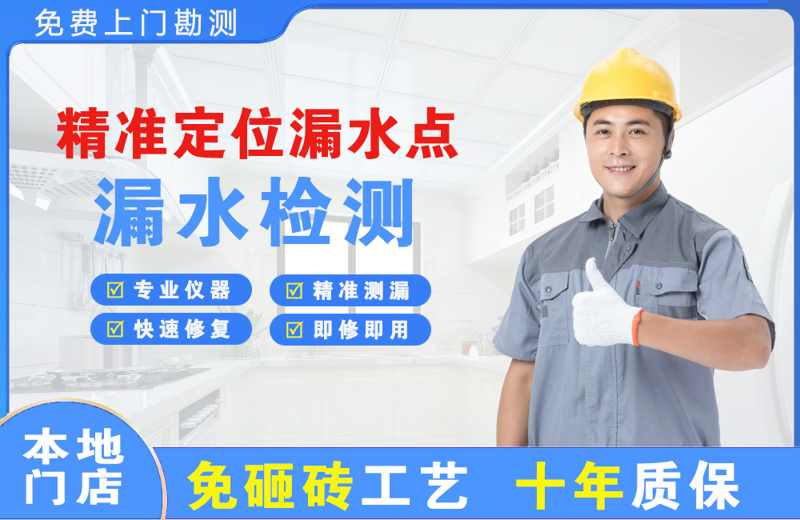 梅江精准测漏点