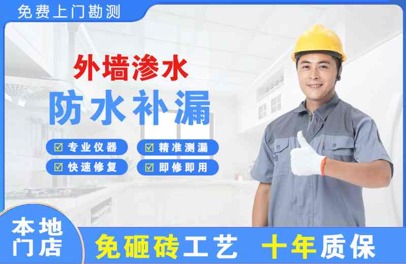 梅江外墙渗水维修