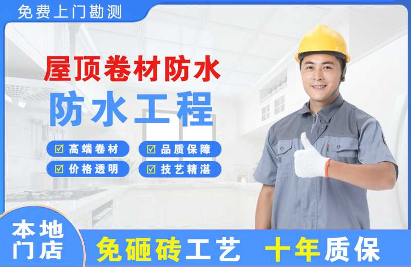 梅江屋顶卷材防水